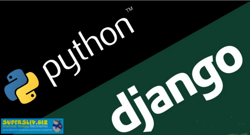 [ITVDN] Антон Мазун - Видео курс Django (2018)_0.png